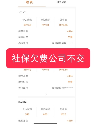 公司扣钱还不交社保，我该怎么办？