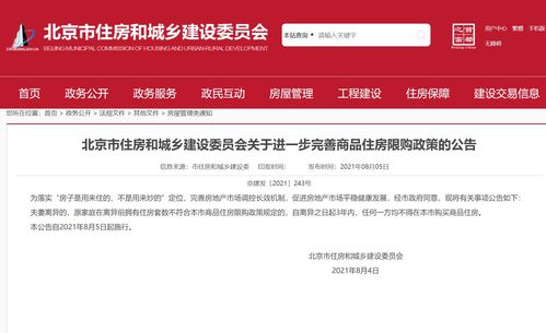 离婚后多久能在北京买房？