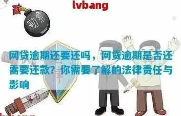 网贷逾期多久会被起诉？满足这些条件你就得小心了！