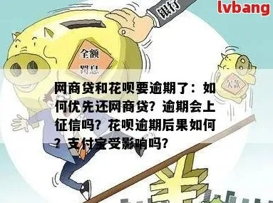 花呗网商贷逾期的人还能贷款吗？律师深度解析