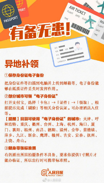 出门忘带身份证，还能顺利入住酒店吗？这份应急指南请收好