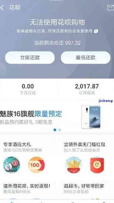 花呗利息怎么算