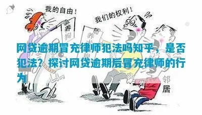 网贷逾期真的会被抓吗？知乎网友最关心的法律真相！