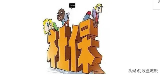 不交社保的单位真的香吗？别让眼前小利坑了未来的自己