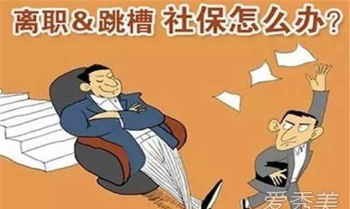 单位突然断交社保，我该怎么办？