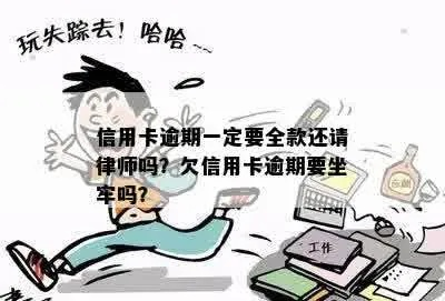 网贷信用卡逾期一年了，会坐牢吗？律师教你3招自救！