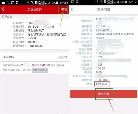 收到罚单不用慌，网上缴费怎么操作才靠谱？