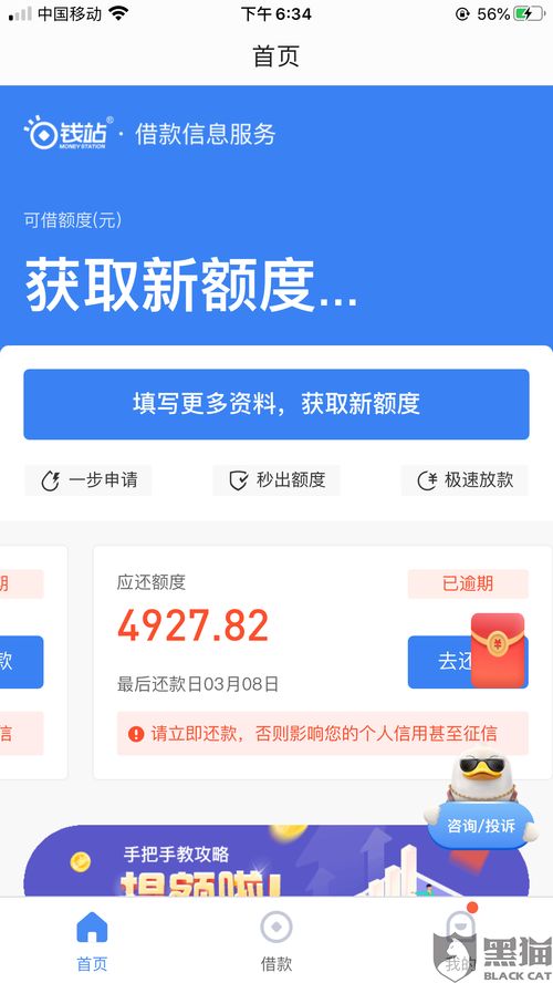 网商贷逾期5年app没显示欠款