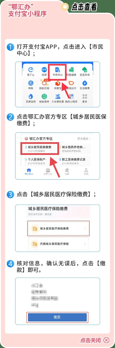 学生医保怎么交费？手把手教你省心操作！