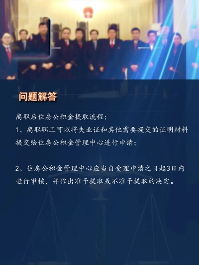 离婚后，到底多久才能提取公积金呢？