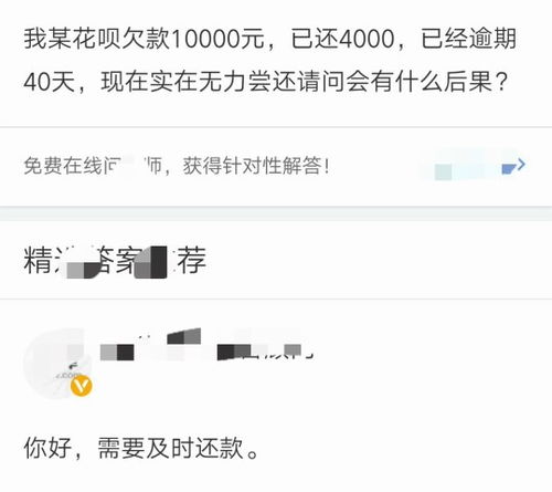 京东欠款2万逾期1年，后果真的那么严重吗？