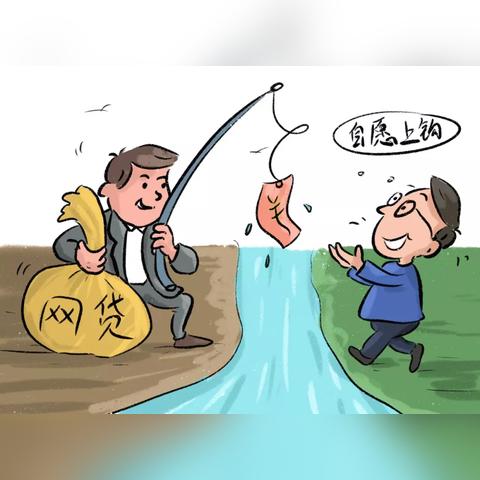 网贷逾期一天一百利息？当心高利贷陷阱！