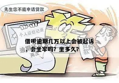 小贷逾期一年，真的会被抓去坐牢吗？