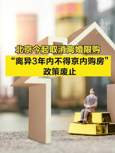 离婚后，到底要等多久才能解除限购买房？