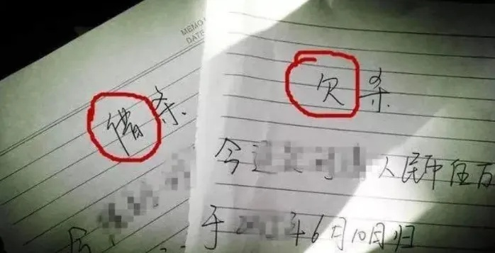 告诉的诉到底怎么写？别让错别字毁了你的法律文书！