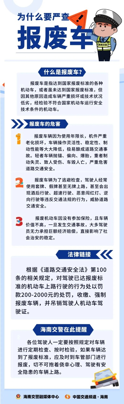 开报废车上路怎么处罚？这些后果你可能承受不起！