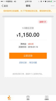 网捷贷逾期一天滞纳金合理吗？逾期一天就要交钱？