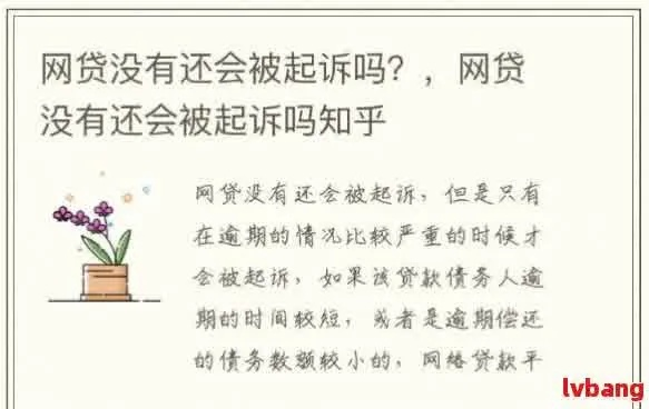 网贷1000块真的会被起诉吗？律师给你说透！