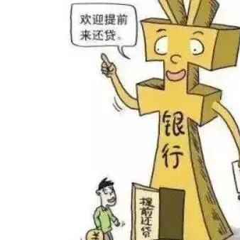 房贷提前还款，利息到底怎么算才不吃亏？