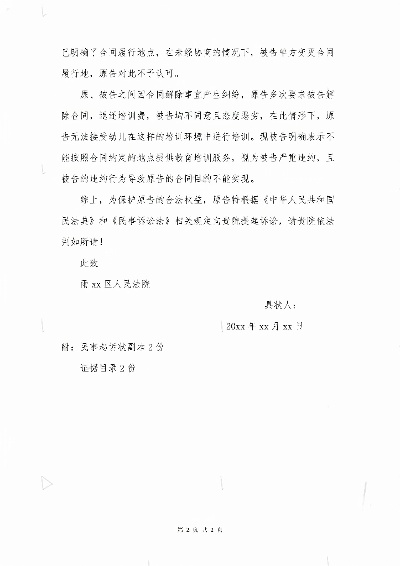 起诉状怎么写？手把手教你写出一份专业有效的法律文书