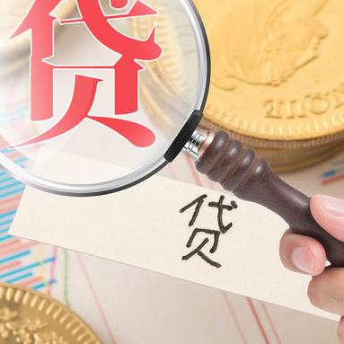 网贷1600元被起诉了，我该怎么办？