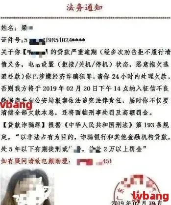 网贷逾期收到起诉通知？教你如何辨别真伪避免被骗！