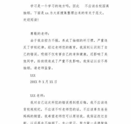 孩子犯错后，如何写一封让老师既感动又放心的保证书？