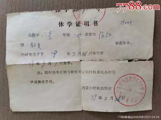 学生休学证明怎么开？这些关键步骤和注意事项一定要知道！