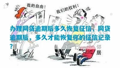 借过网贷但没逾期，征信记录多久能恢复？