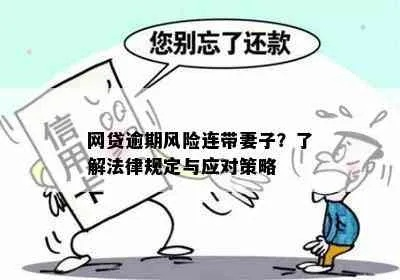 网贷延期后又逾期，后果有多严重？专业律师为你解析法律风险与应对策略