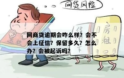 网商贷没逾期会上征信吗？资深律师为你揭秘！