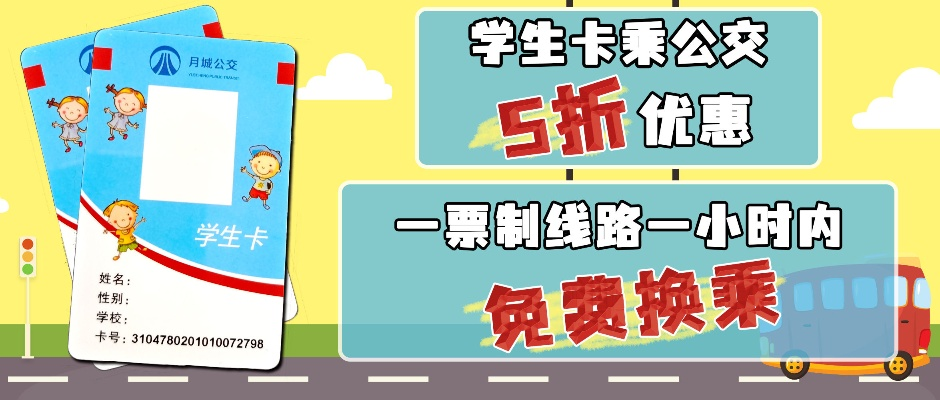 学生公交卡怎么办理？这份超全指南请收好！
