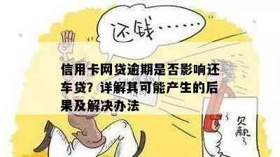 信用卡网贷逾期，还能考驾驶证吗？律师揭秘背后法律风险！