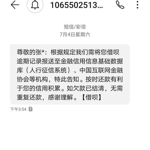 网商贷逾期一天还几百