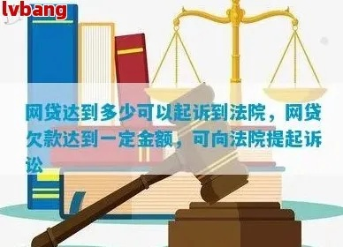 网贷还不上被起诉了，法院一般会怎么判？