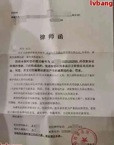 网贷逾期收到律师函，真的有用吗？