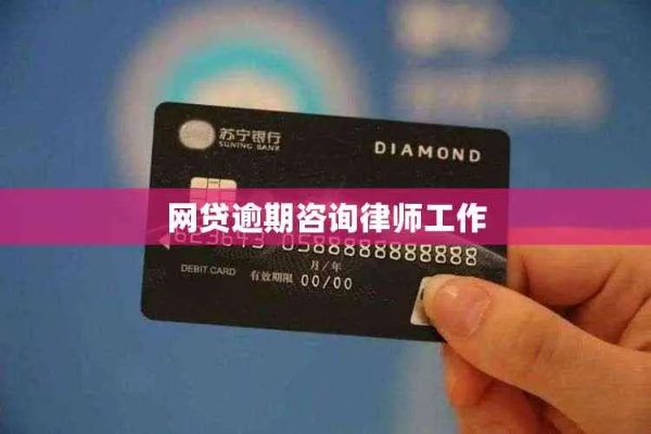 查询网贷逾期侓师事务所电话