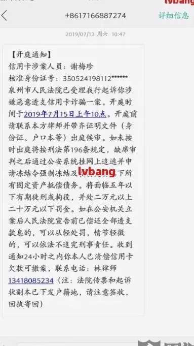 网贷发短信我逾期说我涉嫌诈骗