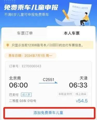 儿童票怎么买？家长必看的购票全攻略