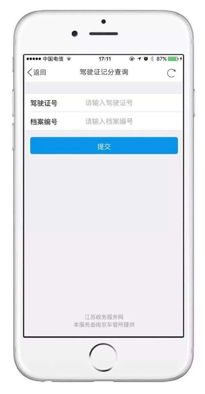 驾驶证信息到底怎么查？手把手教你避开这些‘坑’