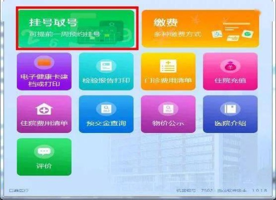 网上挂号怎么操作？一文教你轻松搞定！