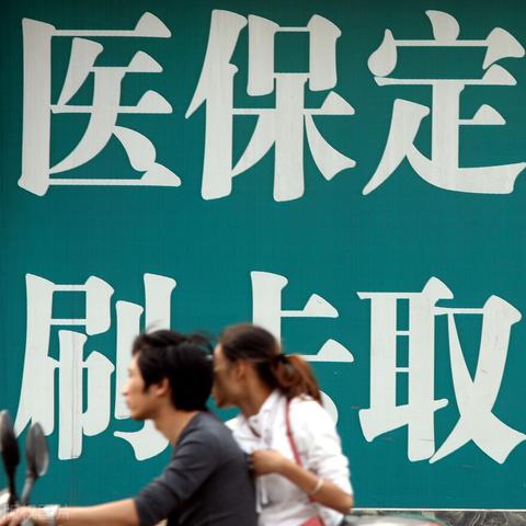 职工医保怎么查询？手把手教你3分钟搞定！