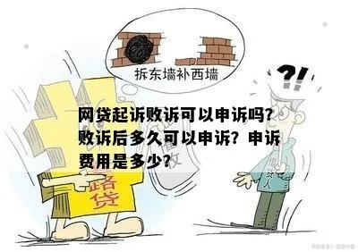 被起诉了，还能申请网贷吗？