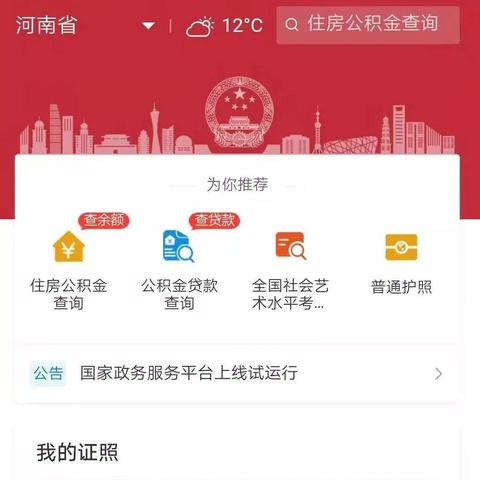 公积金账户余额怎么查？手把手教你5种官方查询方法！