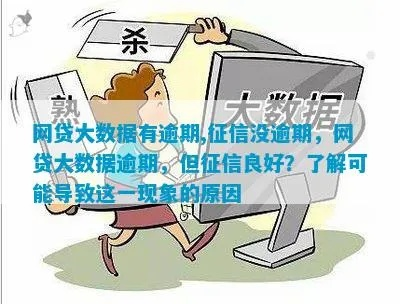 网贷逾期后，平台能通过大数据查到你的信息吗？