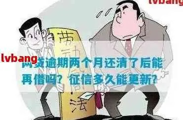 网贷逾期未还清，还能圆梦买房吗？律师详解征信修复与购房资格