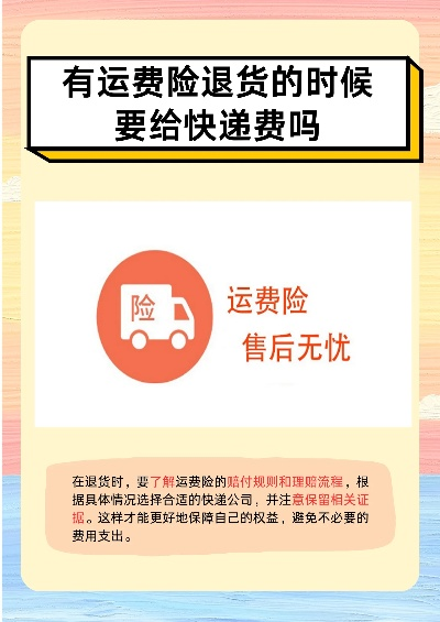 运费险怎么退运费？一文教你轻松搞定！