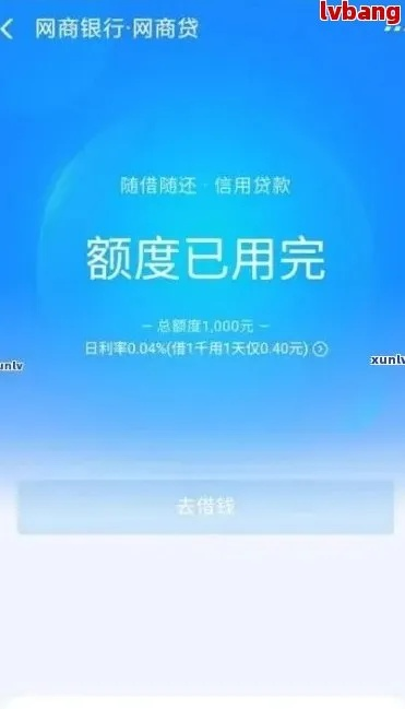 网商贷逾期还款后，还能恢复额度吗？
