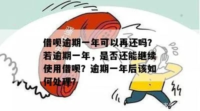 借呗逾期一年，你的信用还好吗？