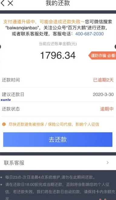 网商贷七月份逾期